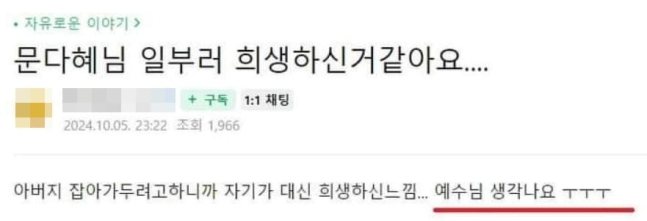 “문다혜, 얼마나 괴로웠으면 음주운전까지 했을까”…‘황당 옹호’, 정유라는 ‘조롱’