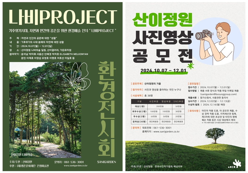 [산이정원 제공]