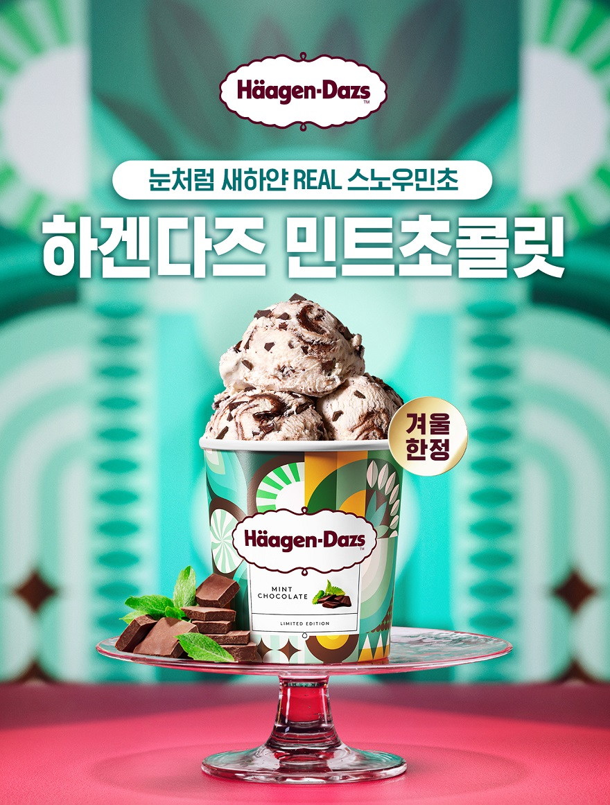 하겐다즈 민트 초콜릿 [하겐다즈 제공]