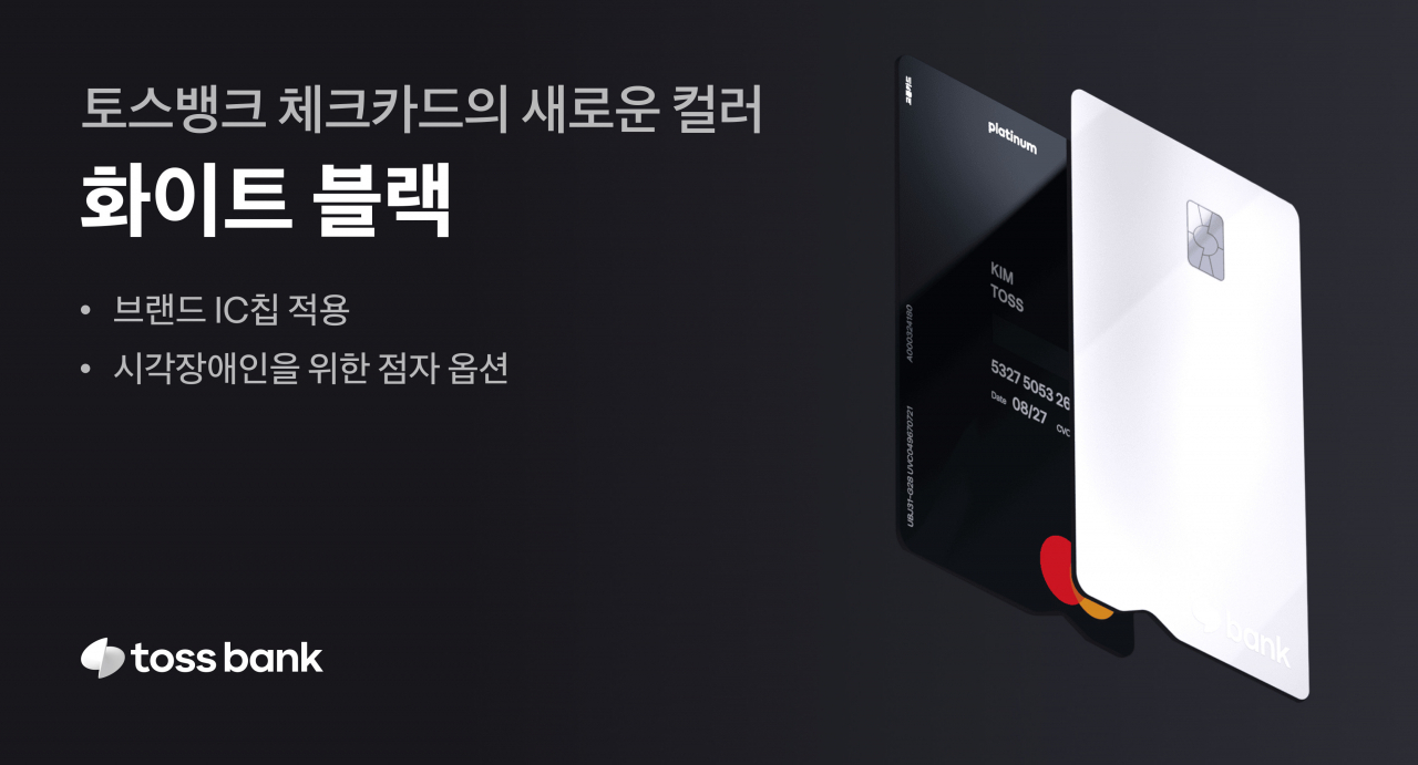 [토스뱅크 제공]