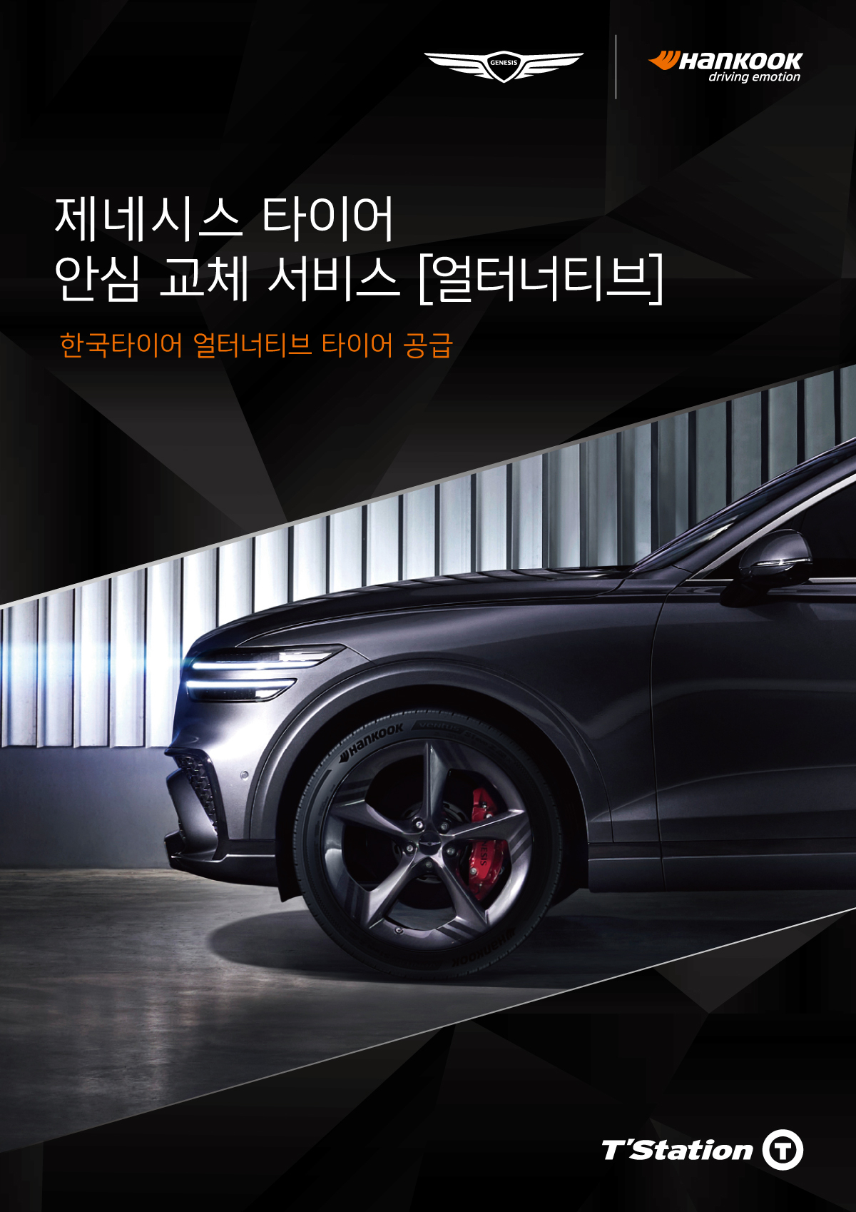 한국타이어 제공