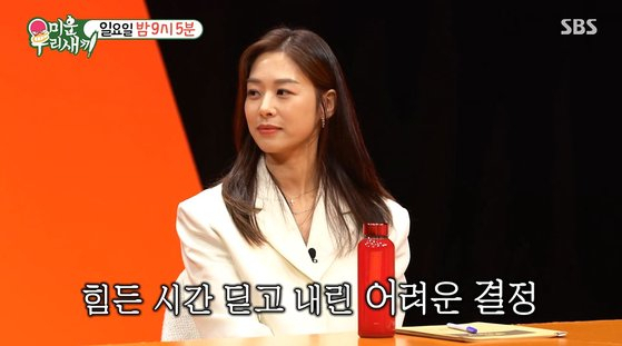 ‘불륜 논란’ 강경준 용서한 장신영, ‘미우새’가 이유 물었더니