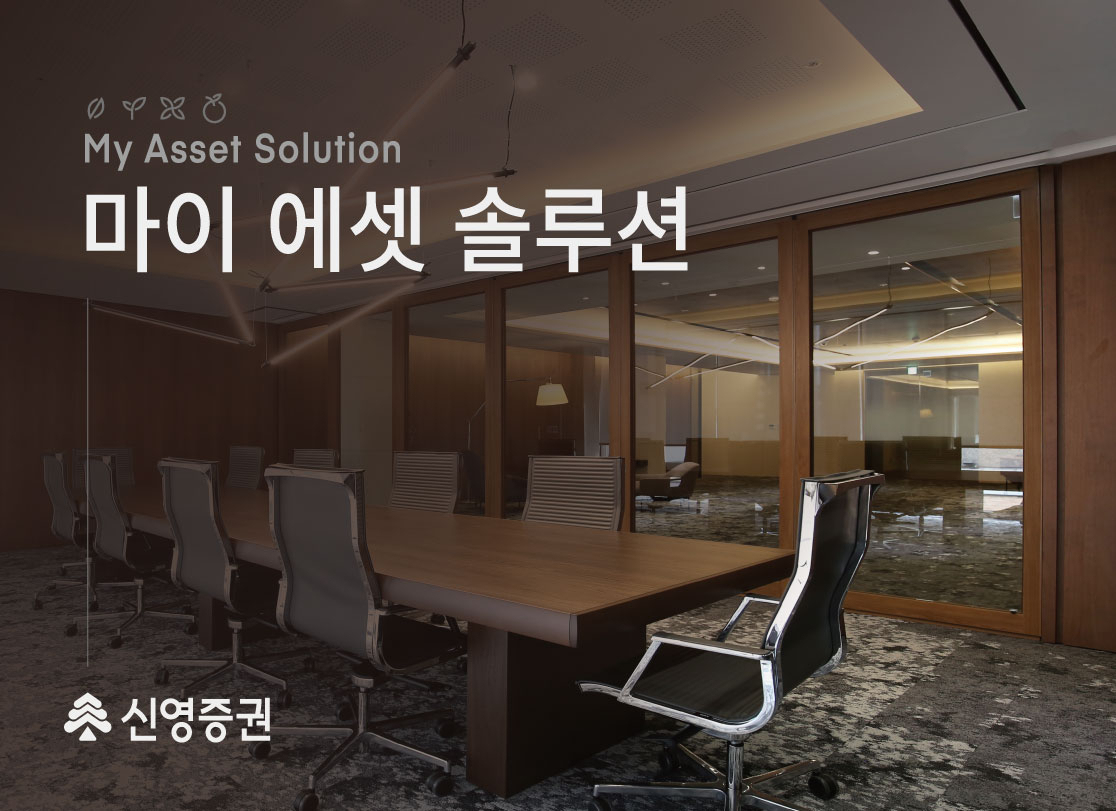 [신영증권]