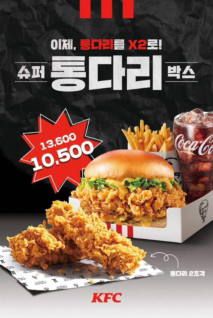 [KFC 제공]
