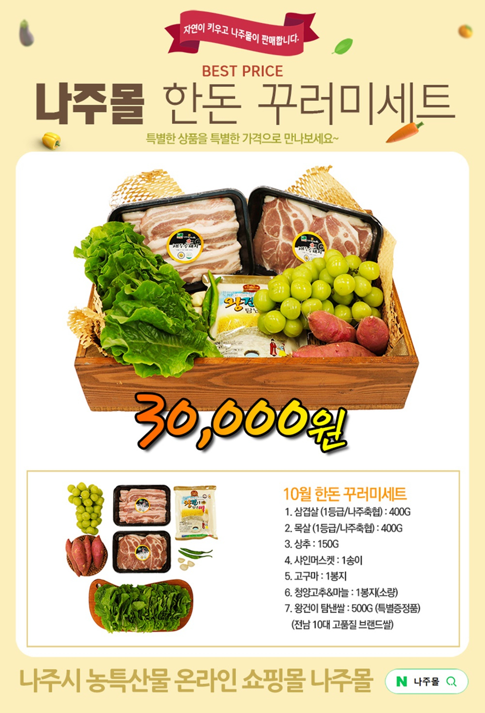 나주몰 한돈 꾸러미 세트