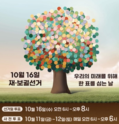 [출처 : 중앙선거관리위원회 누리집]