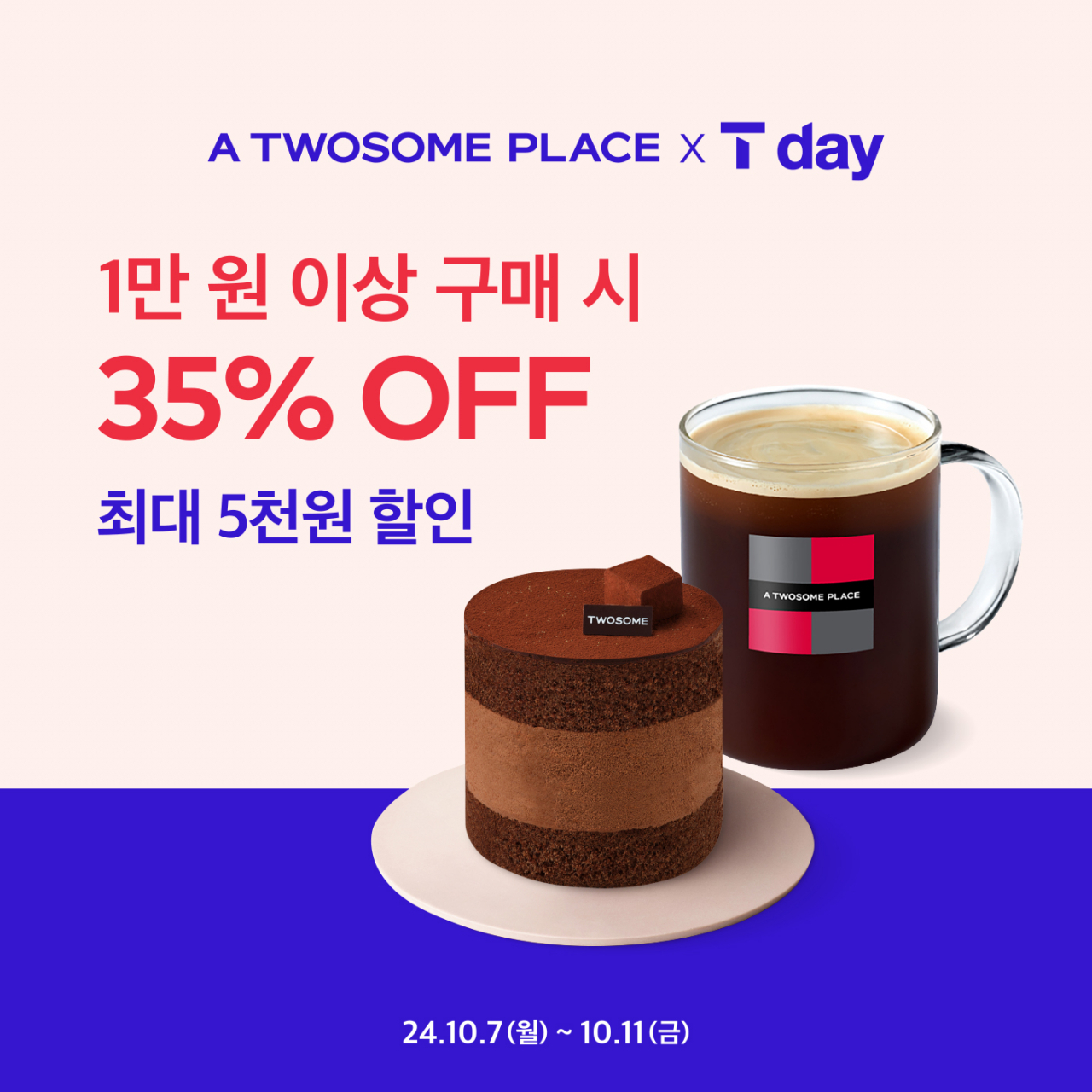 투썸플레이스, 10월 SKT T day 이벤트 포스터 [투썸플레이스 제공]