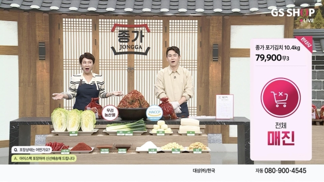 [GS샵 제공]
