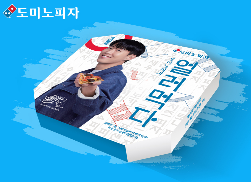 도미노피자, 한글날 기념 피자 박스 이미지 [도미노피자 제공]
