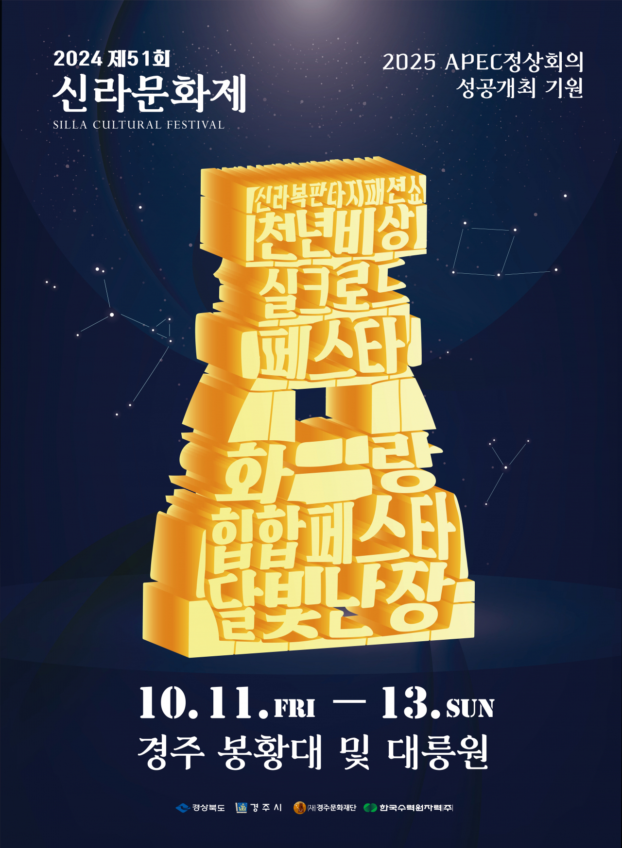 제51회 신라문화제 포스터.[경주시 제공]