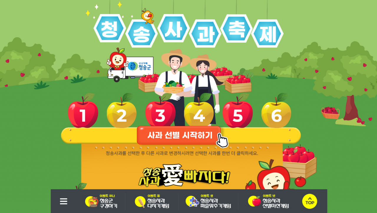 '제18회 청송사과축제' 포스터.[청송군 제공]