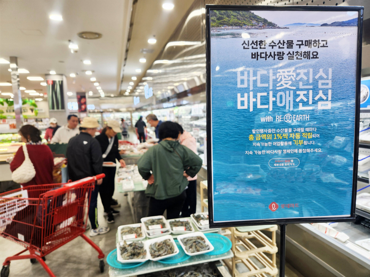 롯데마트 제타플렉스 서울역점 수산 매장에서 홍보중인 바다애진심 기부 캠페인. [롯데마트 제공]