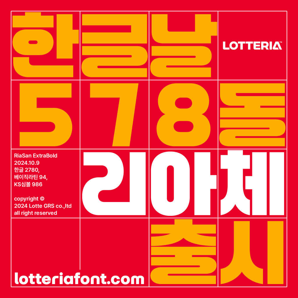 [롯데GRS 제공]