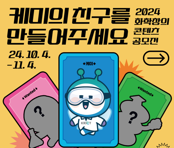 [한국화학연구원 제공]