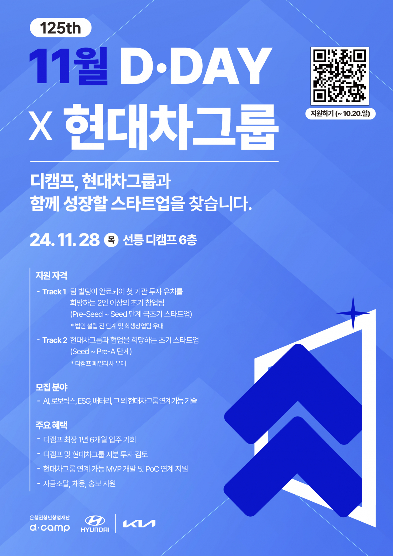 현대차그룹 제로원과 디캠프의 ‘디데이’ 행사 공식 포스터 [현대차그룹 제공]