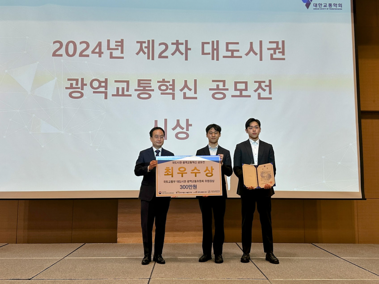 2024 대도시권 광역교통혁신 공모전 시상식에서 대도시권광역교통위원회 김수상 상임위원(왼쪽)이 한양대학교 TR,HY(트라이)팀에게 최우수상을 수여하고 있다. [한국철도기술연구원 제공]