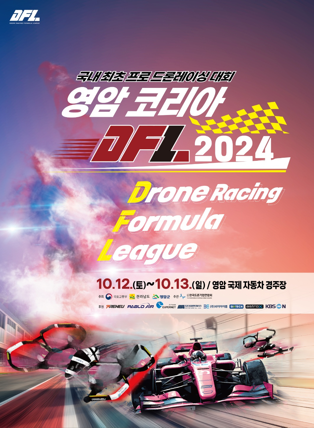 영암 코리아 DFL2024홍보 포스터