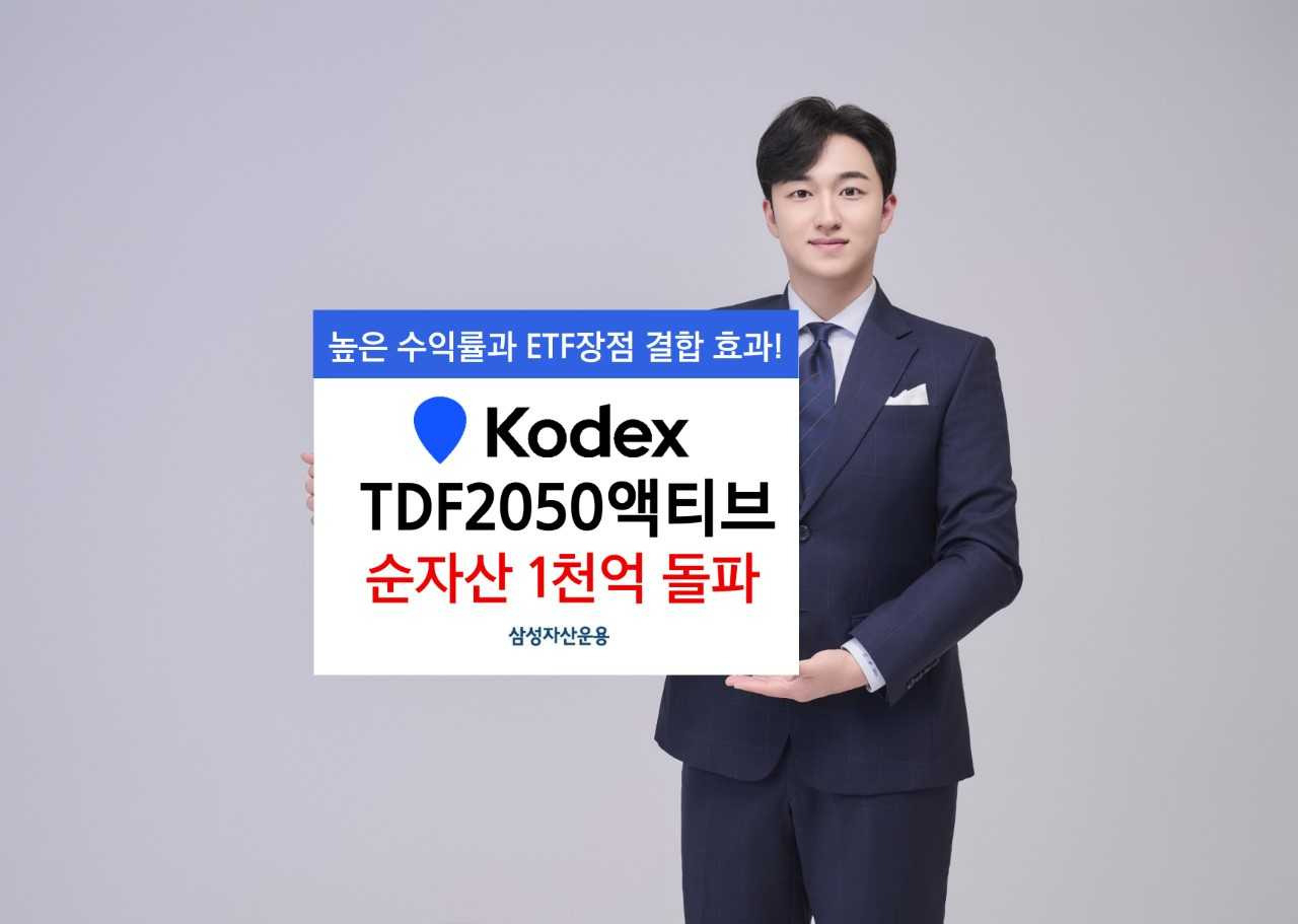 KODEX TDF2050액티브 ETF, 순자산 1000억 돌파 [투자360]