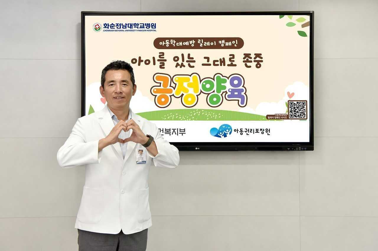 민정준 화순전남대병원장, 아동학대 예방 릴레이 캠페인 동참