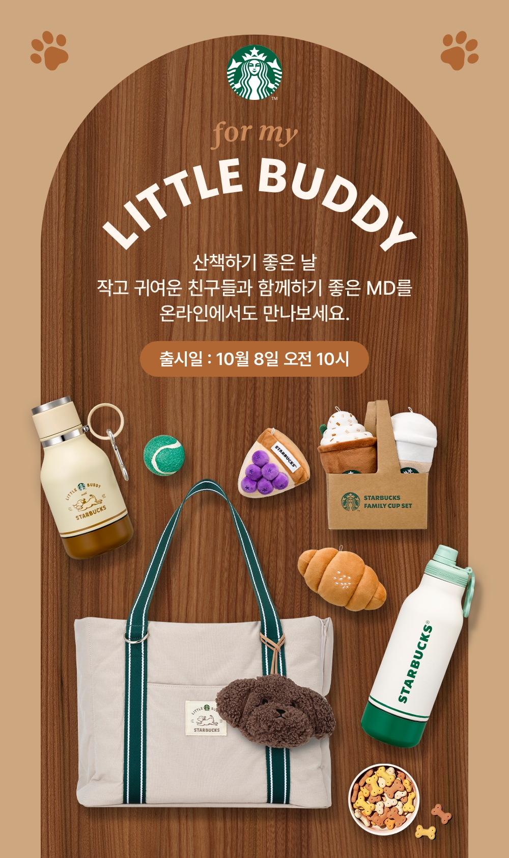 [스타벅스 코리아 제공]