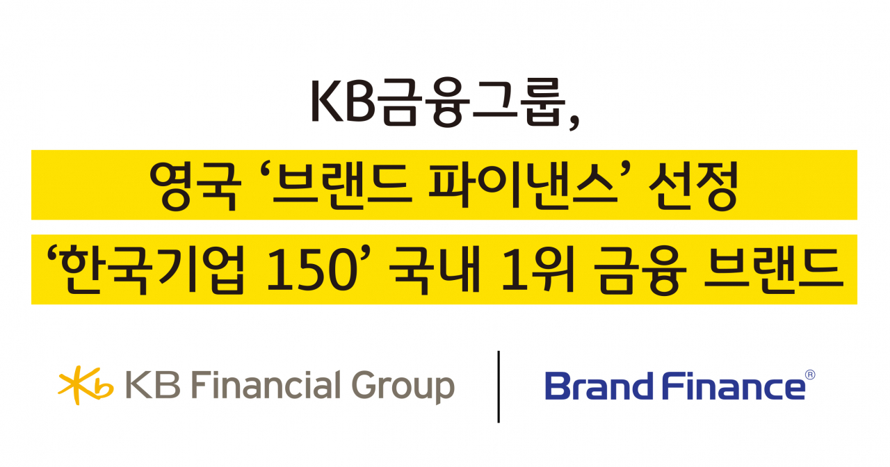 [KB금융그룹 제공]