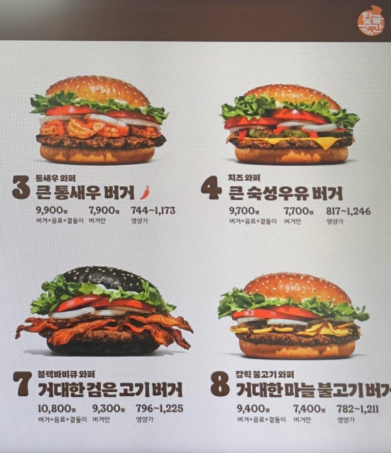 버거킹이 한글날을 기념해 만든 한글 메뉴판. [온라인 커뮤니티 갈무리]