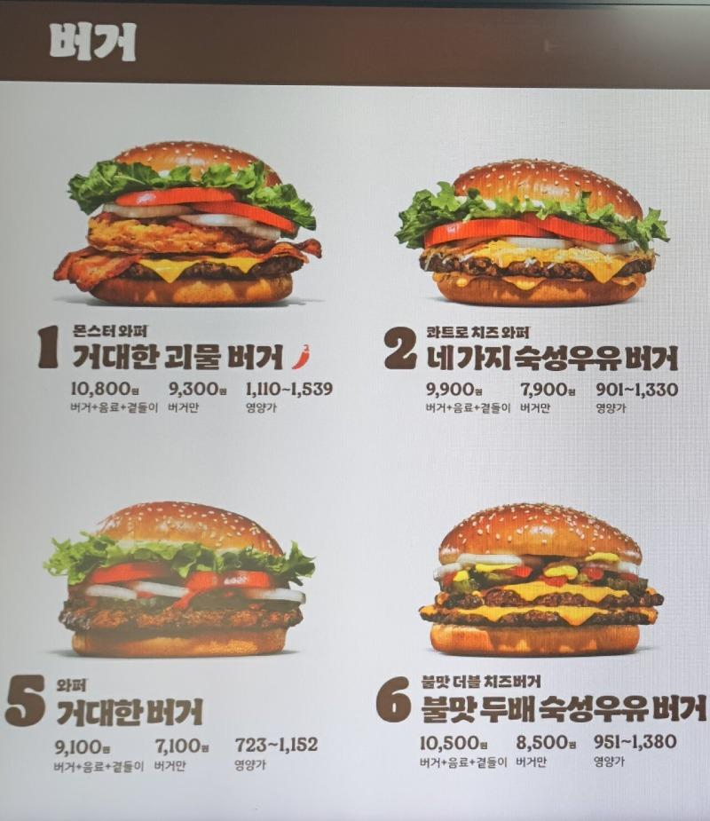 버거킹이 한글날을 기념해 만든 한글 메뉴판. [온라인 커뮤니티 갈무리]