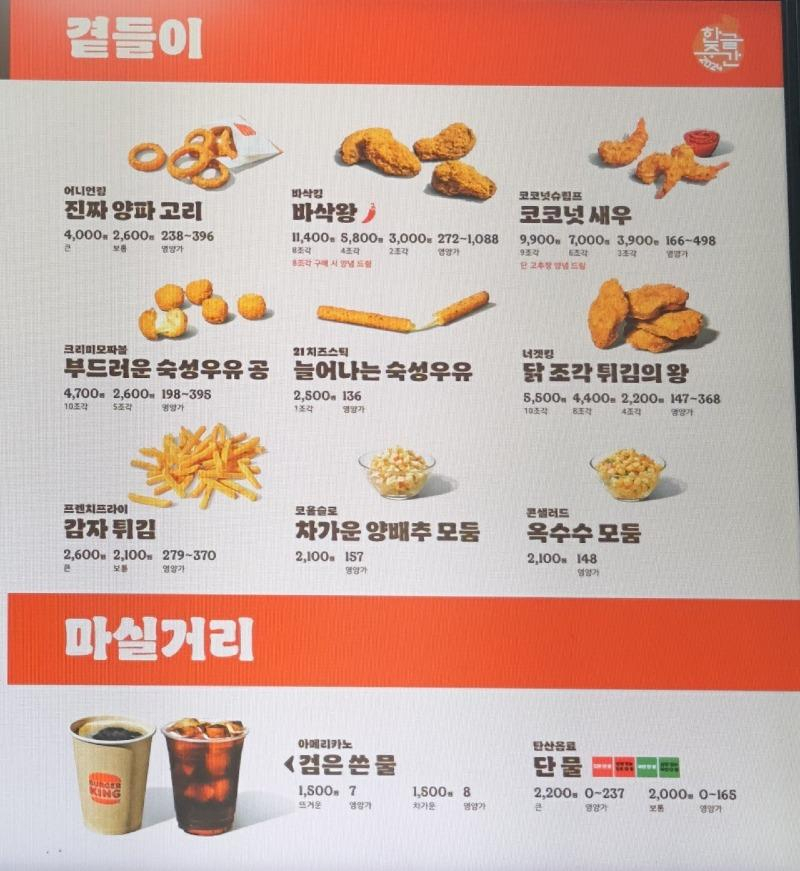 버거킹이 한글날을 기념해 만든 한글 메뉴판. [온라인 커뮤니티 갈무리]