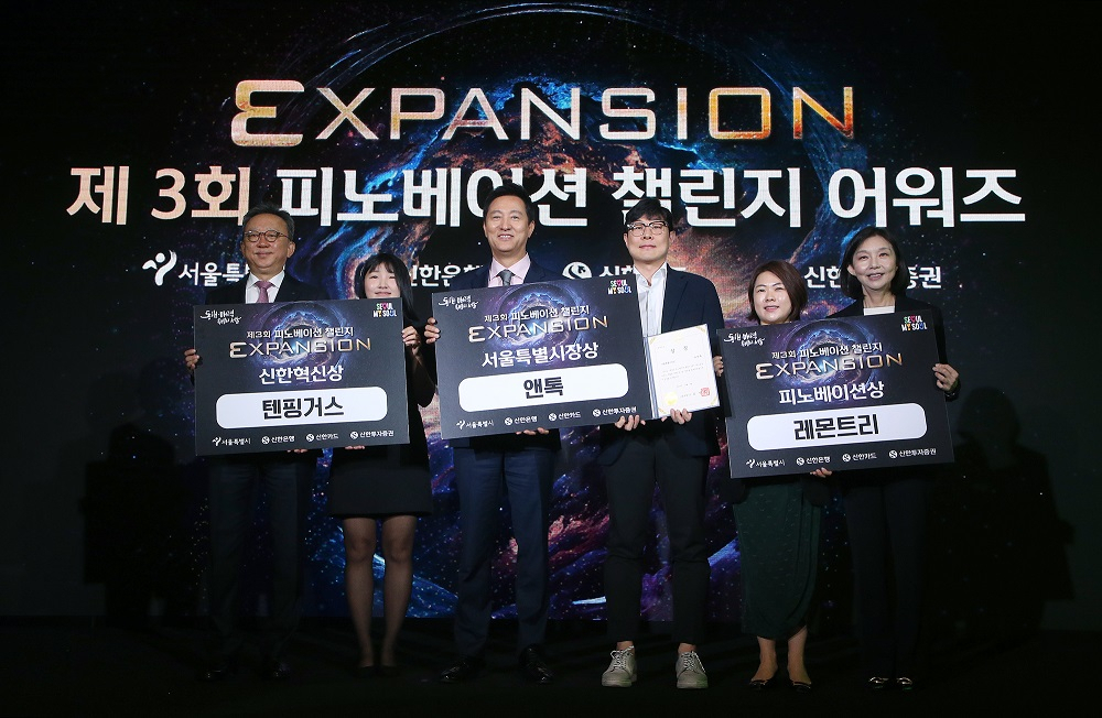 8일 서울시 여의도 콘래드 호텔에서 개최된 ‘제3회 피노베이션 챌린지’에서 정상혁(왼쪽 첫 번째) 신한은행장, 오세훈(왼쪽 세 번째) 서울특별시장, 최호정(오른쪽 첫 번째) 서울특별시의회 의장 및 수상자들이 기념촬영하고 있다. [신한은행 제공]