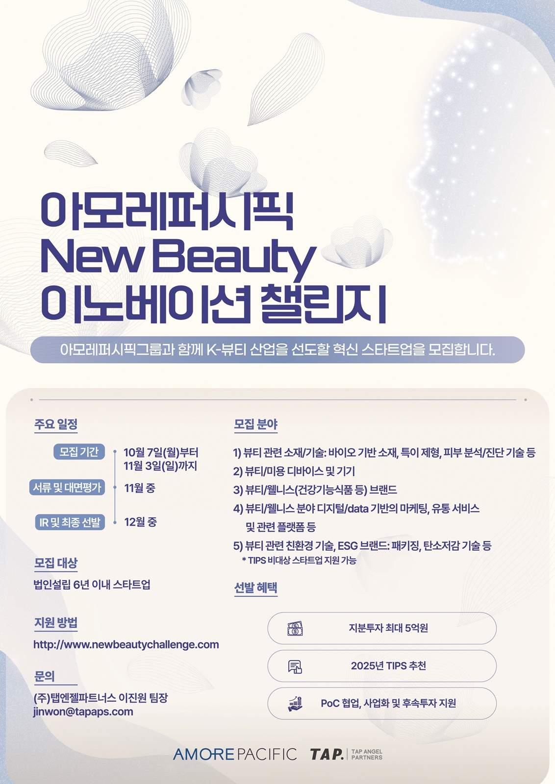 [아모레퍼시픽 제공]