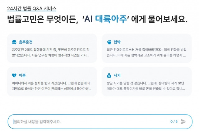 변협 징계에 ‘AI대륙아주’ 서비스 잠정 중단