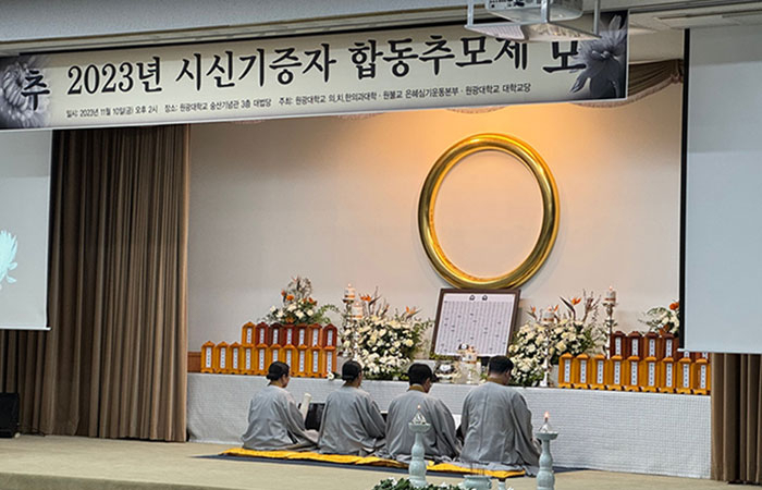 원광대학교의 2023년 시신기증자 합동추모제. [원광대학교 홈페이지 캡처]