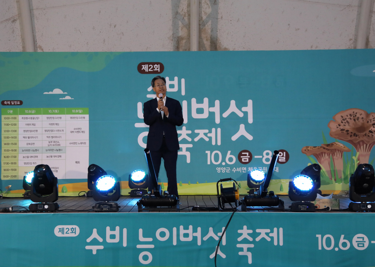 제2회 수비 능이축제 모습.[영양군 제공]