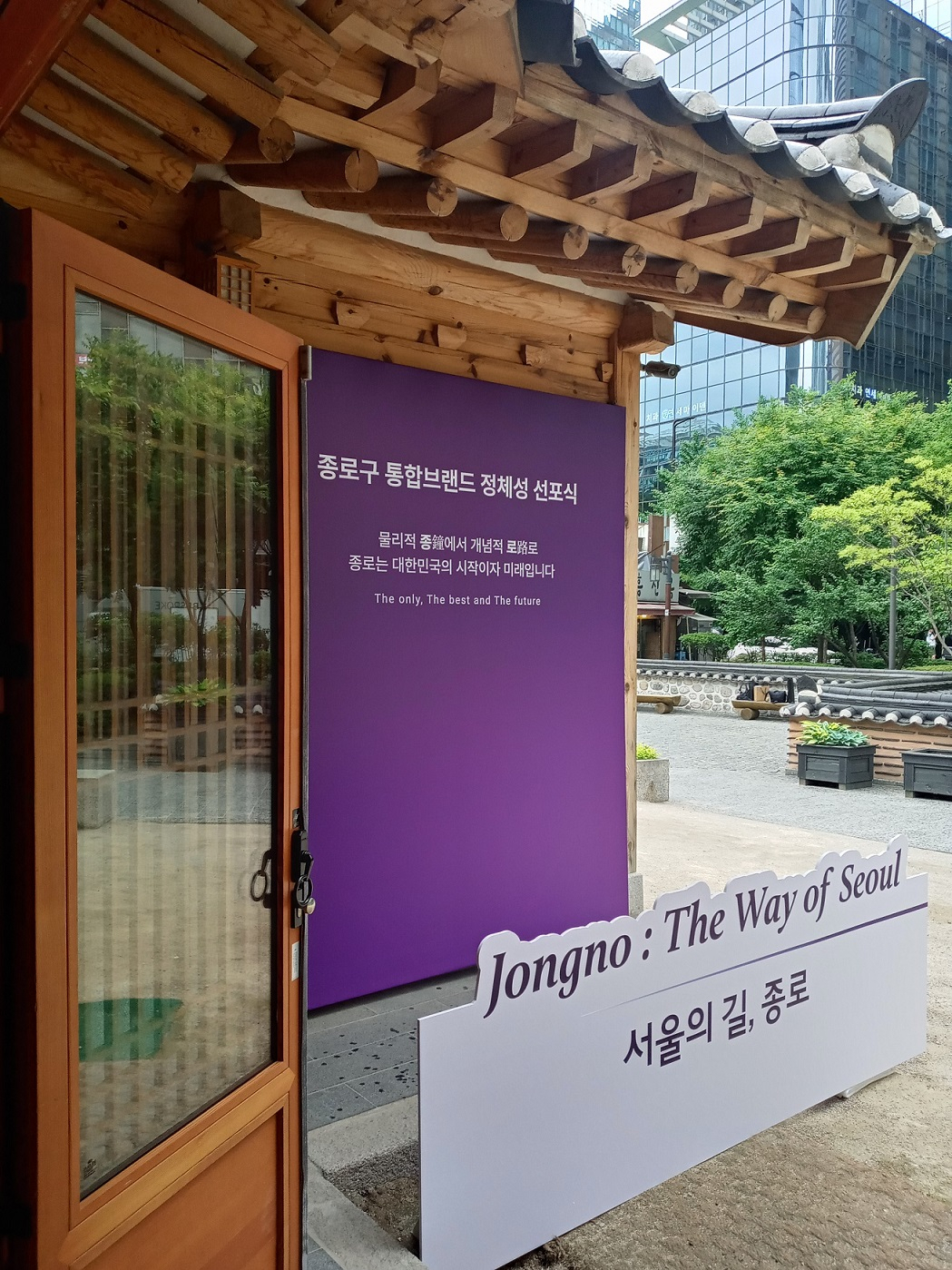 [종로구 제공]