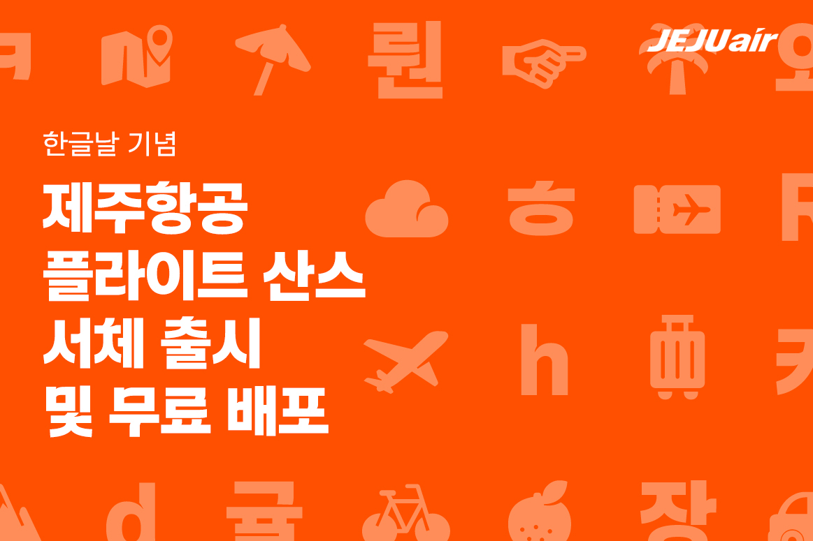 제주항공 제공