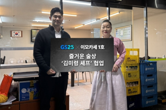 넷플릭스 흑백요리사에 출연한 김미령(오른쪽) 셰프와 GS25 관계자가 기념 사진을 촬영하고 있다. [GS25 제공]