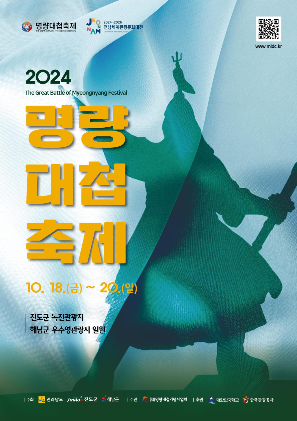 명랑대첩 축제 포스터