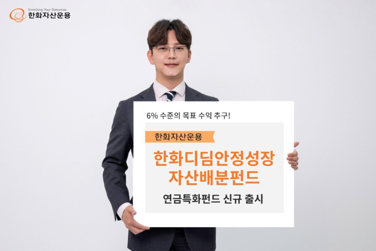[한화자산운용]
