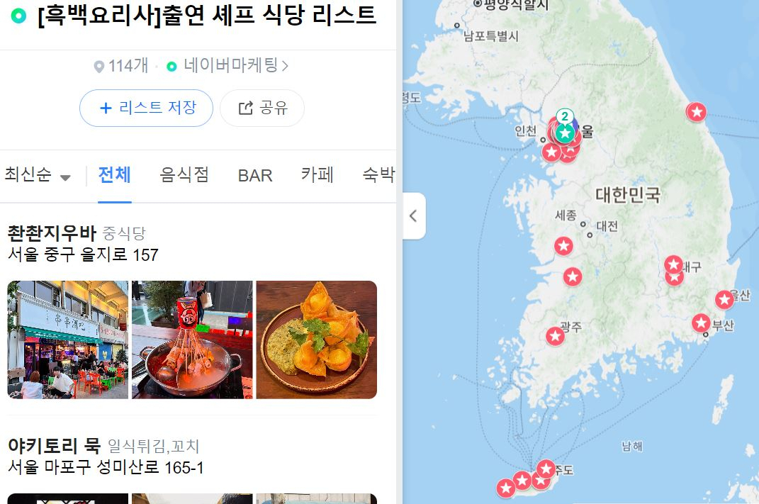 흑백요리사의 인기에 네이버가 지난달 공개한 ‘출연 셰프 식당 리스트’. [해당 페이지 캡처]