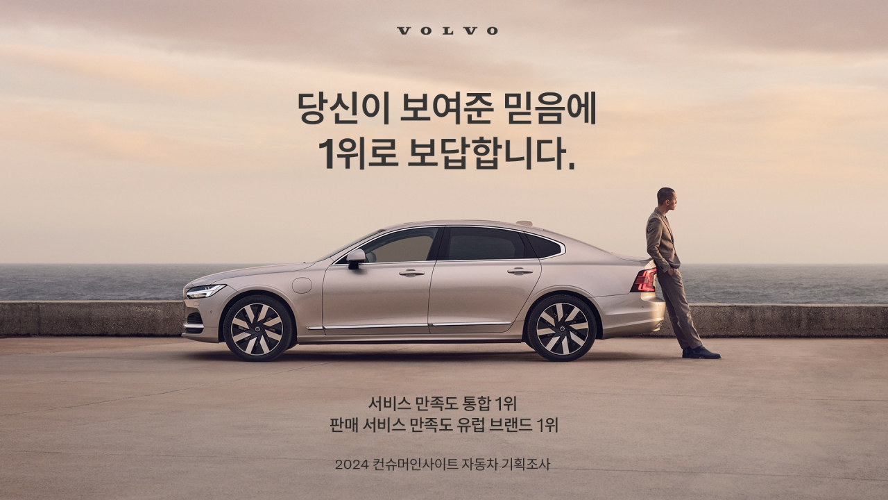 볼보자동차코리아 제공