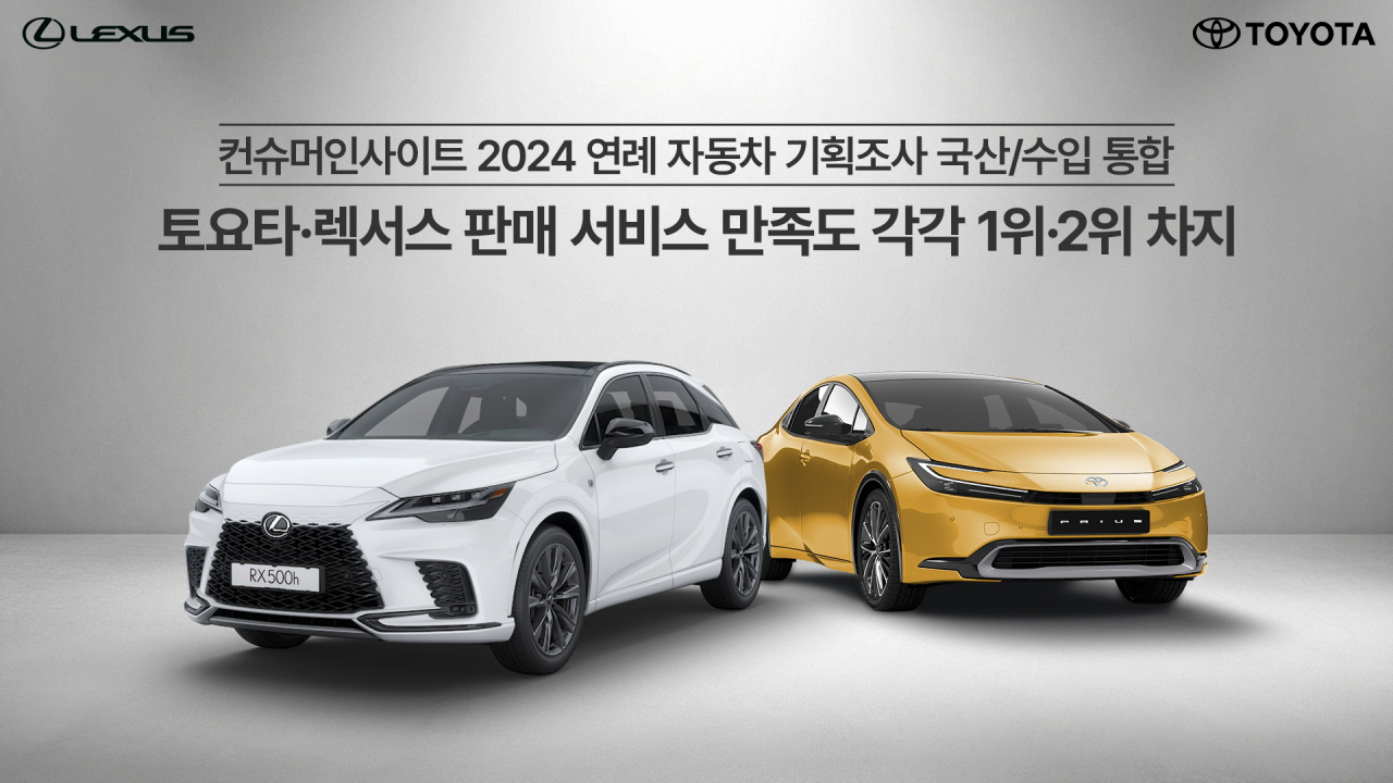 한국토요타 컨슈머인사이트 판매 서비스 만족도 조사 1위 달성 홍보 이미지. [한국토요타자동차 제공]