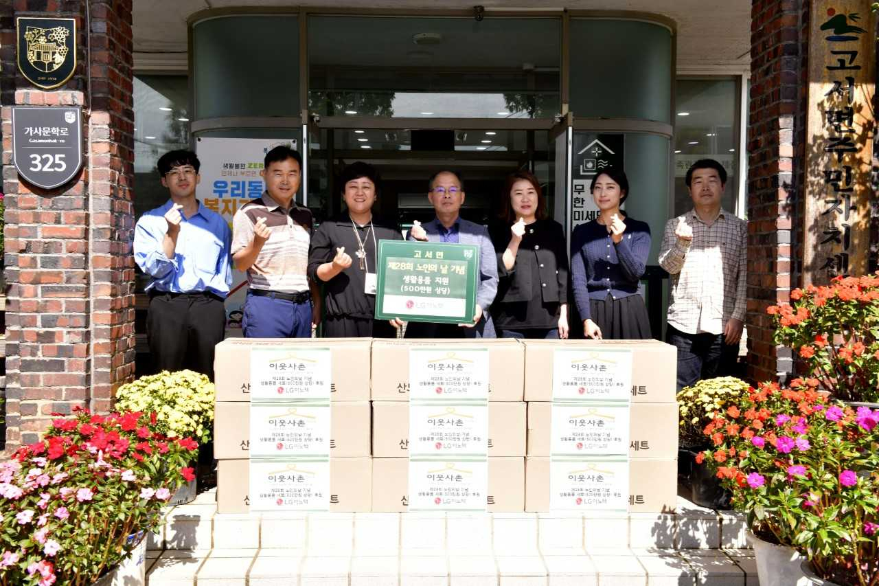 LG이노텍 광주사업장, 담양 고서면에 생활용품 지원
