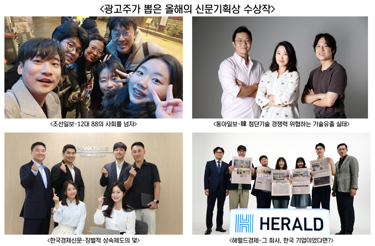 [한국광고주협회 제공]