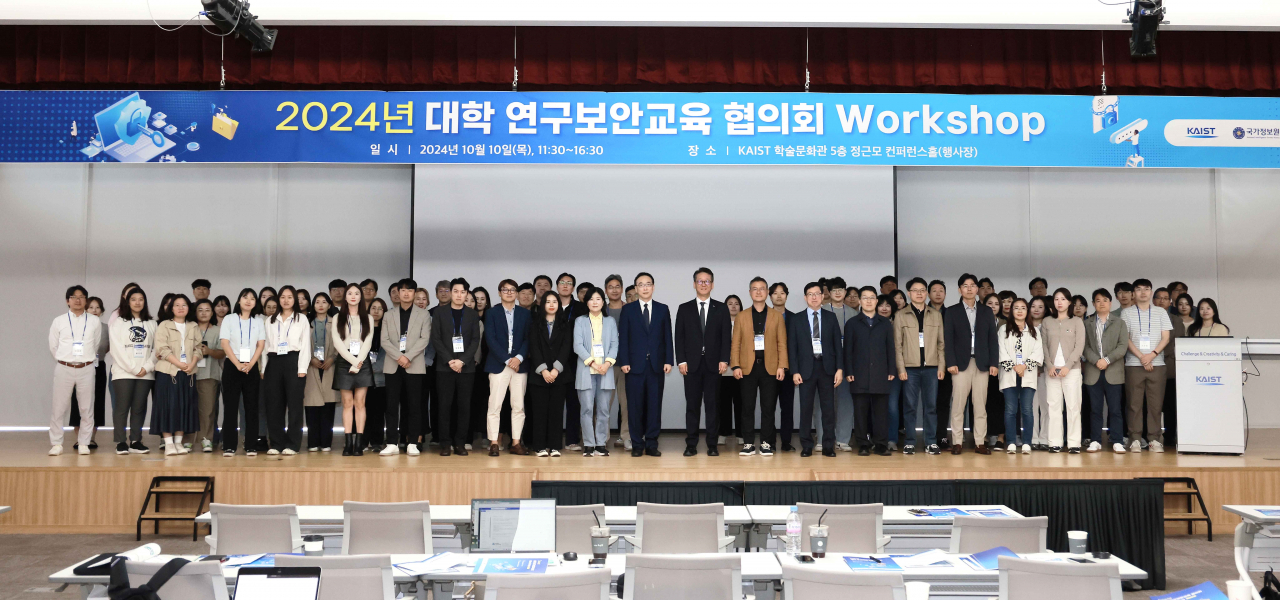 ‘대학 연구보안교육 협의회 워크숍’ 참석자들이 기념촬영을 하고 있다.[KAIST 제공]