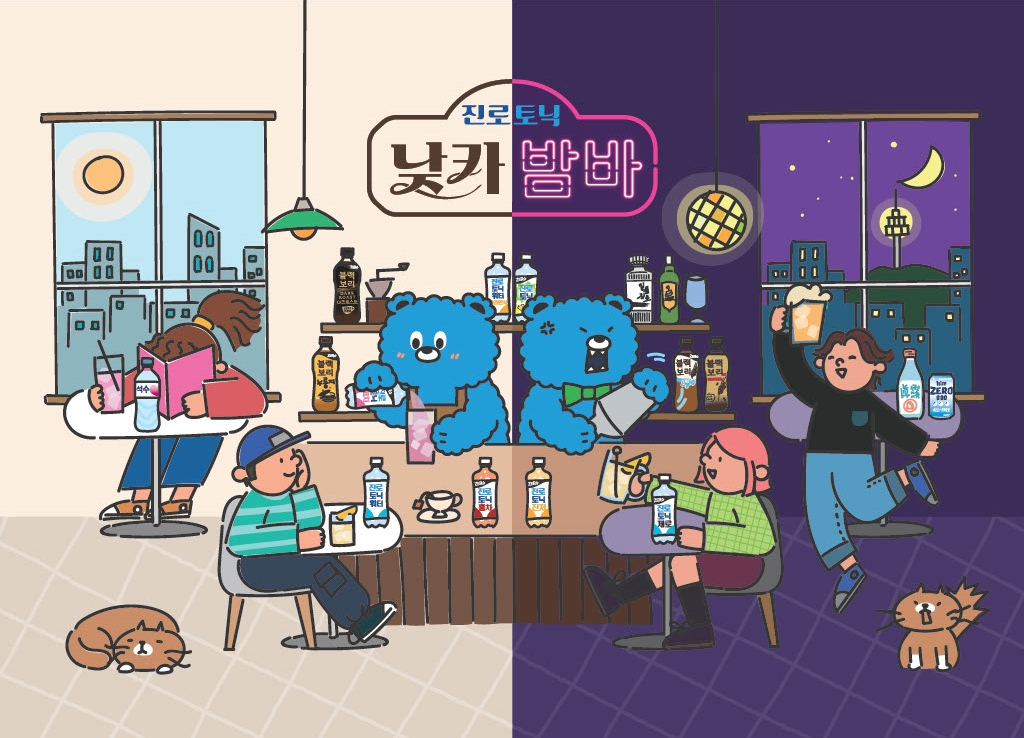 [하이트진로음료 제공]