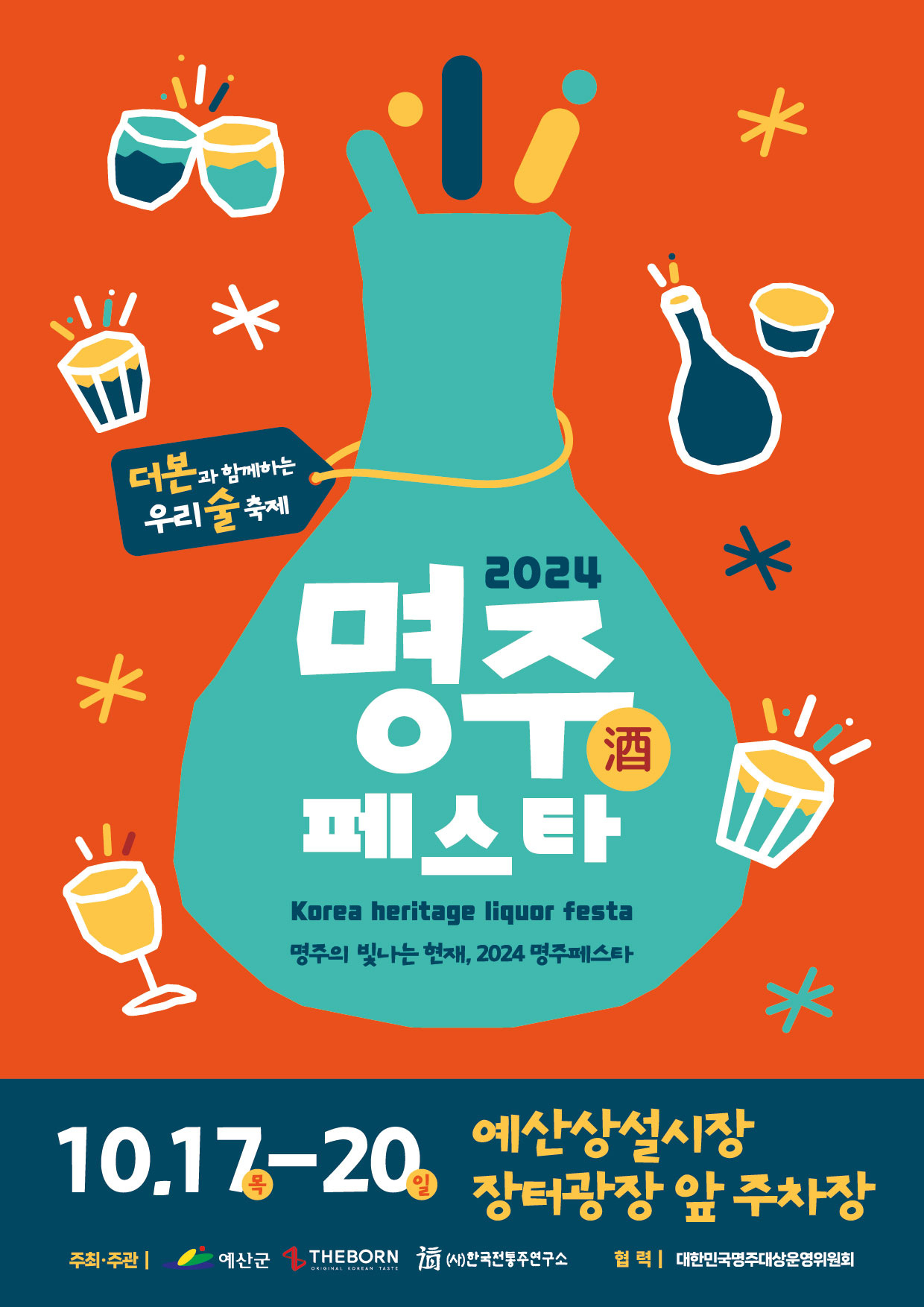 더본코리아 ‘2024 명주페스타’ [더본코리아 제공]