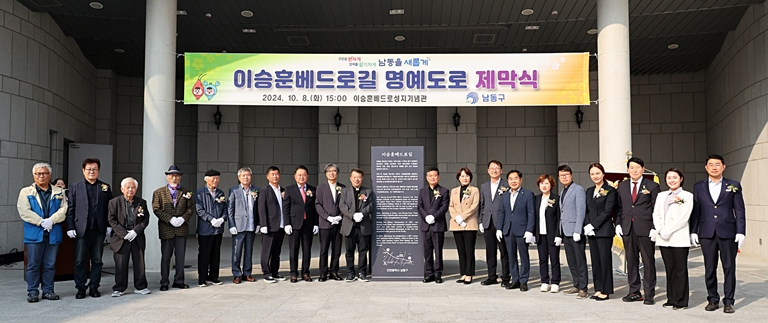 우리나라 첫 세례자 ‘이승훈 베드로’ 기리는 명예도로 지정.[인천시 남동구 제공]