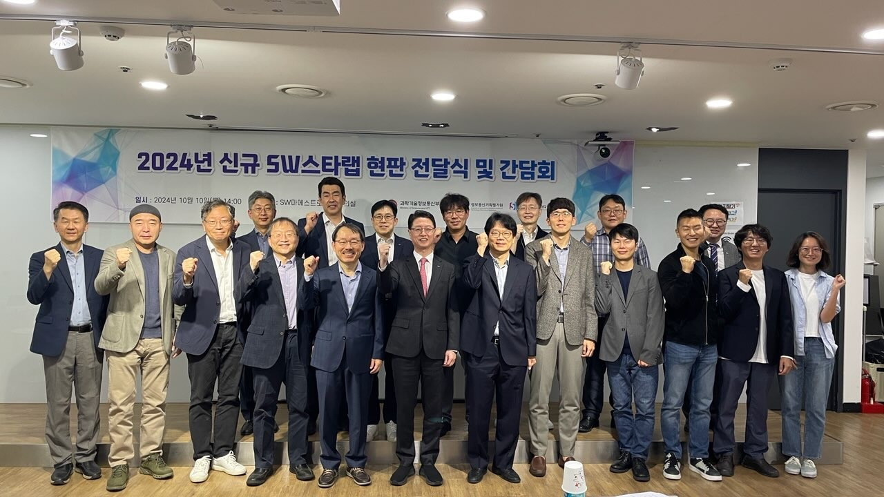 ‘SW스타랩 2024년도 신규과제 현판 전달식 및 연구책임자 간담회’ 참석자들이 기념촬영을 하고 있다.[IITP 제공]