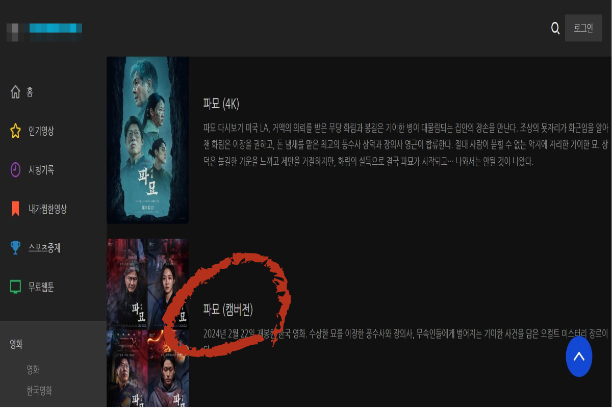 ○○티비 인기 검색어에 올라온 베테랑2. [○○티비 캡처]