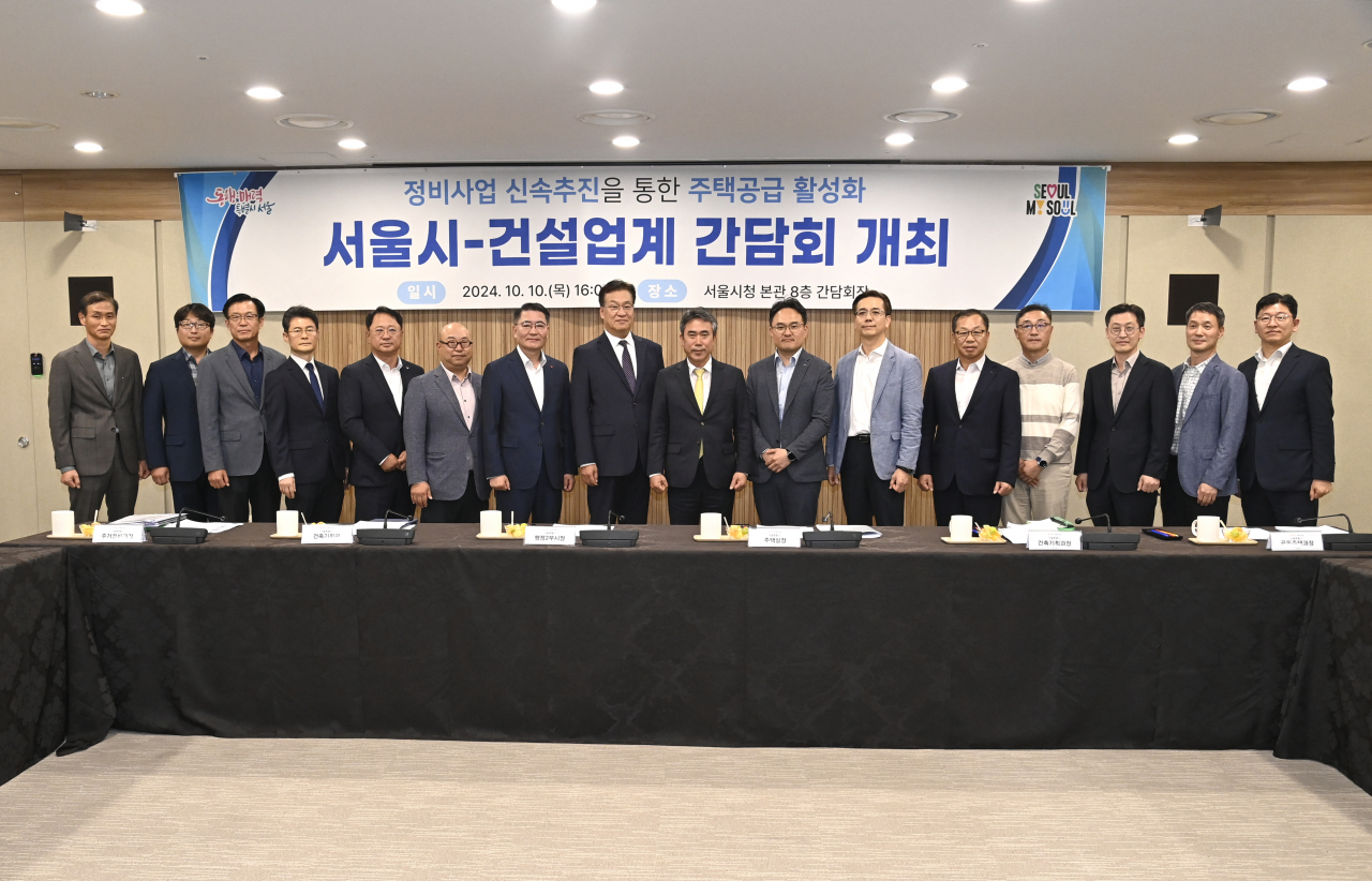 정비사업 신속추진을 통한 주택공급 활성화 서울시-건설업계 간담회에서 참석자들이 단체 사진을 찍고 있다[사진=서울시 제공]